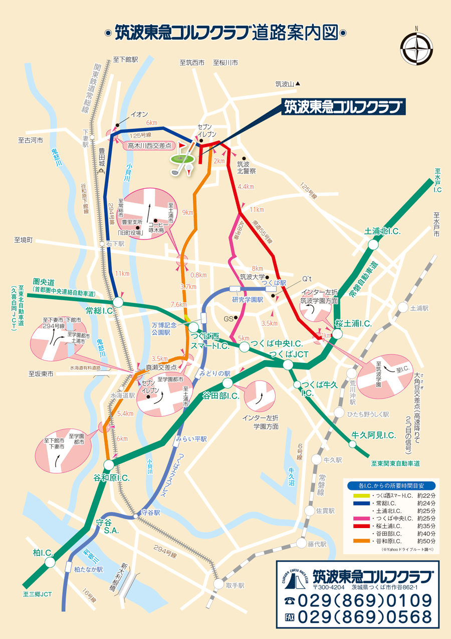 筑波東急ゴルフクラブ