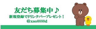 LINE友達登録